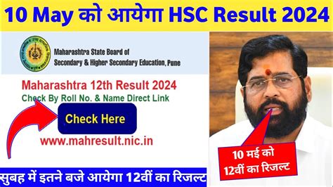 HSC Board Result 2024 Date HSC Board Results 2024 12th Maharashtra