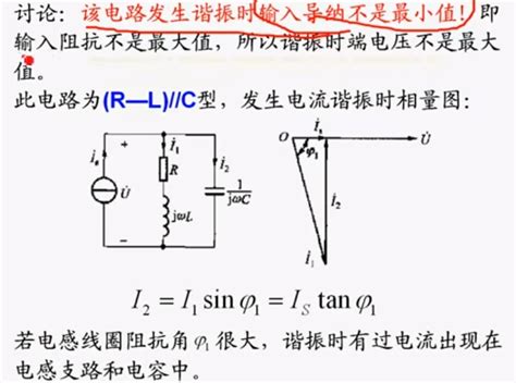 电路学习笔记62——rlc并联谐振电路 哔哩哔哩