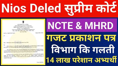 Nios Deled Ncte Mhrd Review