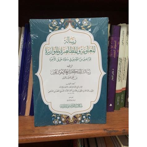 Jual KITAB RISALATUL MUAWWANAH Imam Al Habib Abdulloh Bin Alwi Al