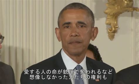 オバマ前大統領の銃規制スピーチから学ぶリスニング Toeic対策eラーニングのモバイック