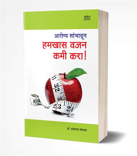 Nutration Book In Marathi हमखास वजन कमी करा आरोग्य