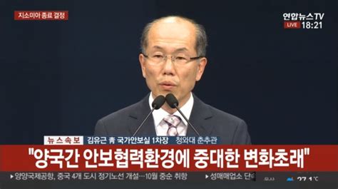 전문 청와대 한일군사정보보호협정gsomia·지소미아 종료 결정 대구일보