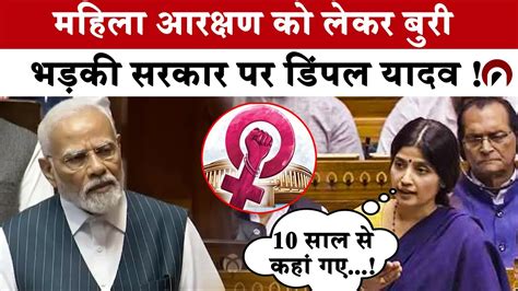 Dimple Yadav Speech On Woman Reservation Bill