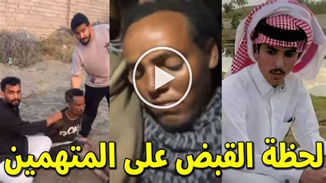 عاجل شاهد بالفيديو لحظة القبض على المتهمين الاثيوبيين بقتل محمد