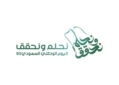 اجمل ثيمات عن اليوم الوطني السعودي 93 1445