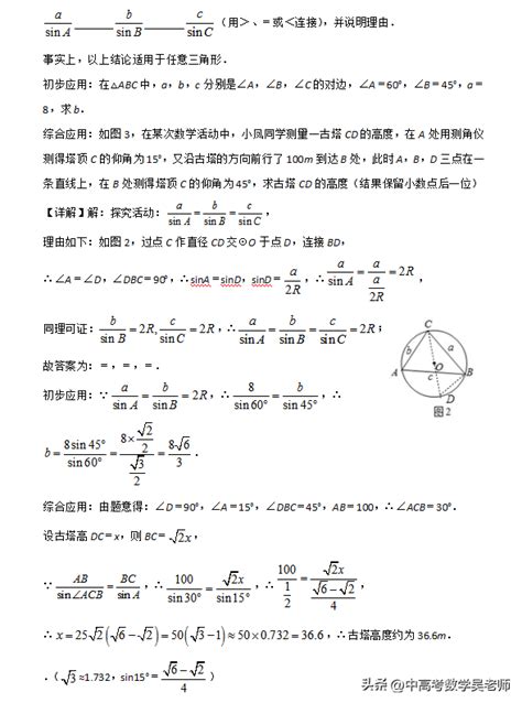 原创 中考数学，解直角三角形知识点总结和压轴专题及详细解答 高校资讯 资讯 中招网 中招考生服务平台 非官方报名平台