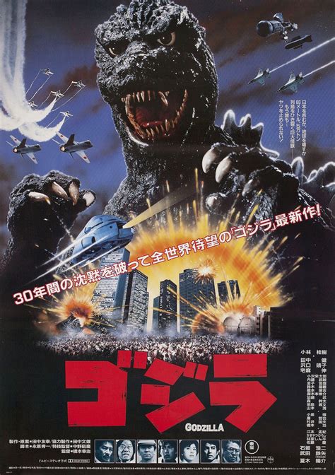 Godzilla 1985: The Legend Is Reborn Original 1984 Japanese B2 Movie ...