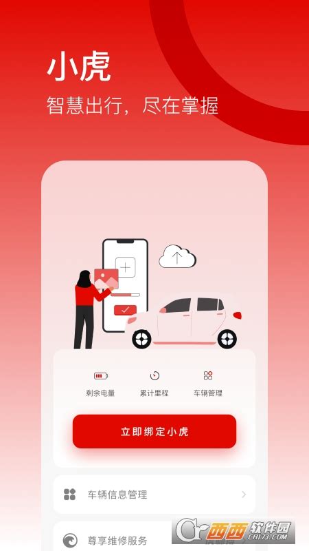 Carwith安装包2023版下载安装 Carwith车机端app提取版下载v2 0 0 20231103 西西软件下载