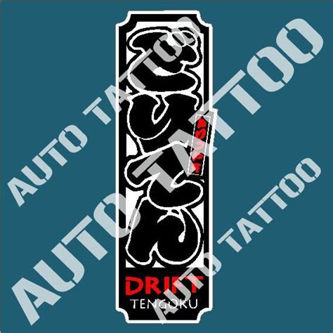 Drift Tengoku Jdm Decal Sticker Retro Vintage Jdm Drift Rally Decals