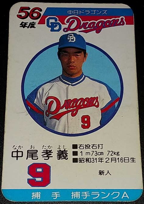 【傷や汚れあり】タカラプロ野球カードゲーム昭和56年度中日ドラゴンズ 中尾孝義の落札情報詳細 ヤフオク落札価格検索 オークフリー