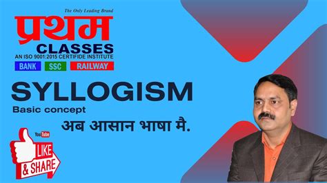 Syllogism CLASS 3 Reasoning All Govt Exams Sudhanshu Sir