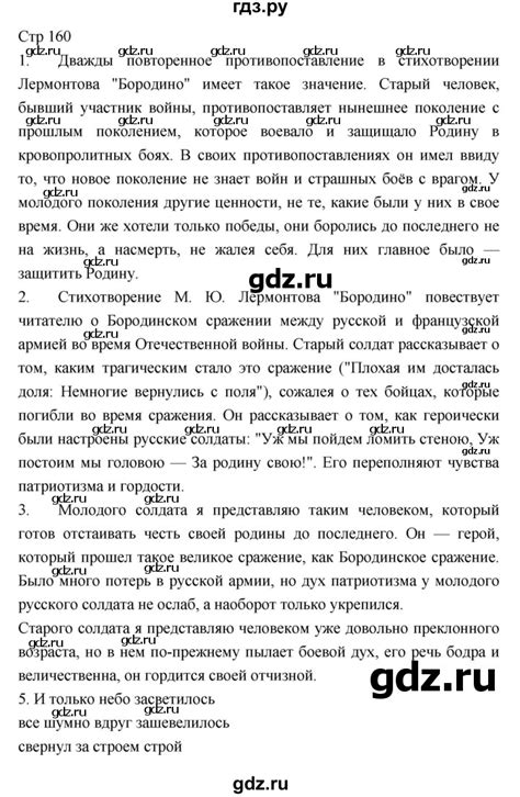 ГДЗ часть 1 (страница) 160 литература 5 класс Меркин