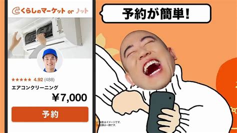 ナダル が出演する くらしのマーケット のcm 「くらしのマーケット Or ノット ナダルさんエアコンクリーニング」篇。 Cm など最新の