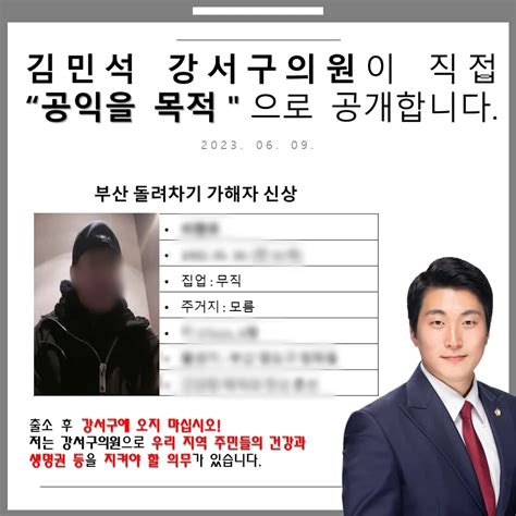 “출소 후 서울 강서구 오지 마라” 부산 돌려차기 사건 가해자 신상 공개한 구 의원 위키트리