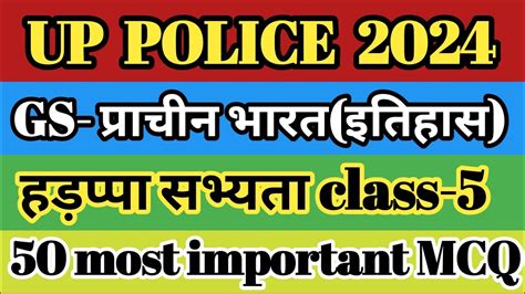 Gs Class 5 Up Police Gk Up Police Gs Up Police Gk Gs Up Police