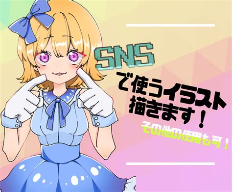 Snsで使えるアイコンのイラストを描きます Snsで使うアイコンがなくて困っている方向け！ アイコン作成 ココナラ