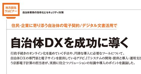 住民・企業に寄り添う自治体の電子契約 デジタル文書活用 2023年1月号 事業構想オンライン