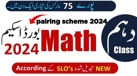 10th Class Maths Pairing Scheme Exams 2024 Maths Scheme 10th Class