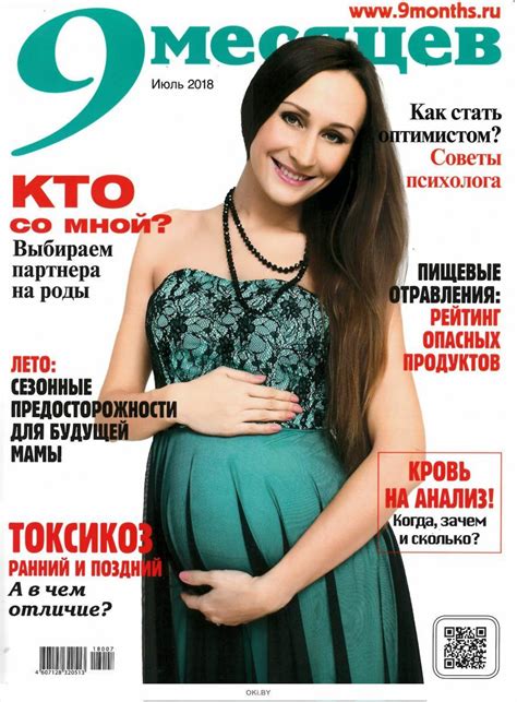 Журнал: 9 МЕСЯЦЕВ 7 / 2018 купить в Минске и Беларуси | Стоимость: за 4 ...