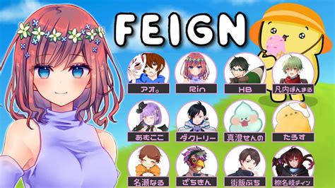 【feign】㮈名岐デインさん主催のfeign・なつなぎフェインに参加します・8月12日 土 Rin視点【ふぇいん】 Youtube