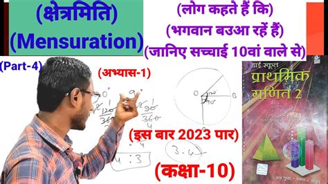 Class10th Math Chapter 1 Bihar Board Class 10 Bharti Bhavan Math