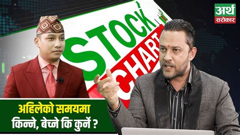 सेयर बजार लयमा फर्किएको हो अब के गर्ने Stock Chart With Bimod Dev