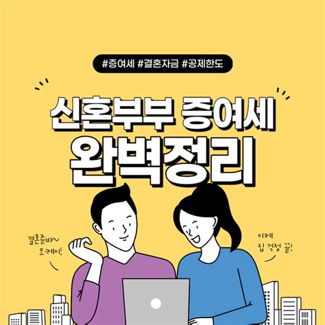 신혼부부 증여세 면제 공제한도 결혼자금 공제