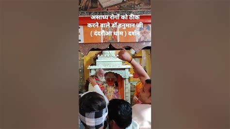 असाध्य रोगों को ठीक करने वाले डॉ हनुमान जी दर्शन Dr Hanuman Ji