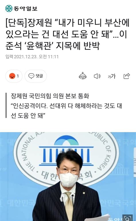 단독 장제원 “내가 미우니 부산에 있으라는 건 대선 도움 안 돼”이준석 ‘윤핵관 지목에 반박 정치시사 에펨코리아