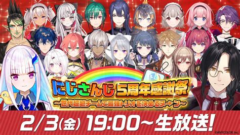 今年もやってきた大型フェス「にじさんじフェス2023」2023年12月23日・24日に開催決定！ エンタメラッシュ