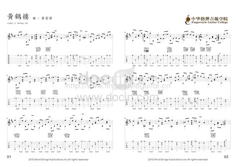 《黄鹤楼》 黄家伟指弹吉他谱 Word文档在线阅读与下载 免费文档