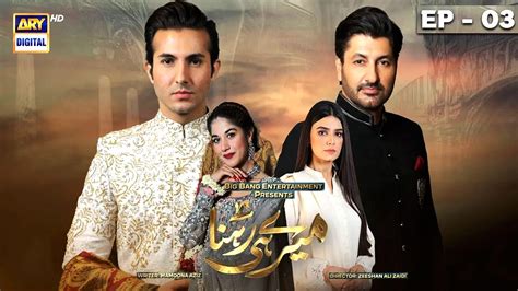 Meray Hi Rehna Episode 3 10th May 2023 ARY Digital Drama Video