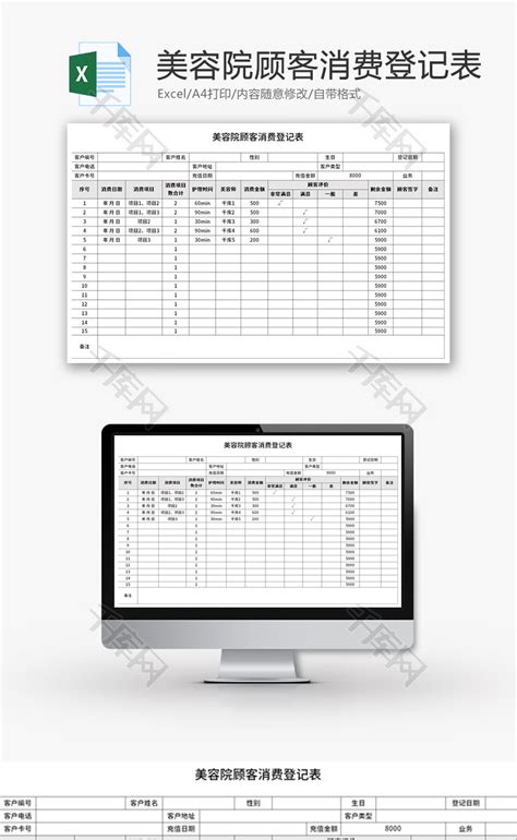 美容院顾客消费登记表excel模板千库网excelid：155168