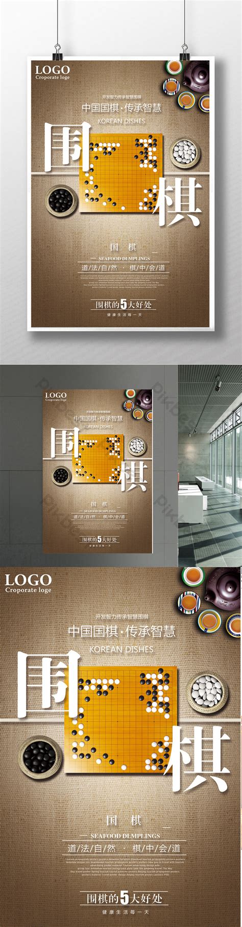 Go Poster | PSD Free Download - Pikbest