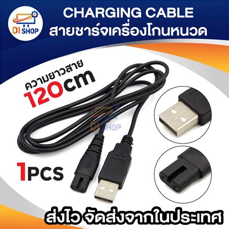 สายชารจเครองโกนหนวต ไฟฟา usb สายปตตาเลยนตดผม สายทดแทน หว2พน