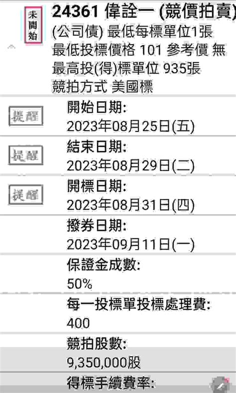 【可轉債cb競拍】轉換價格定價時程推算 Rex大叔的168台股投資教室