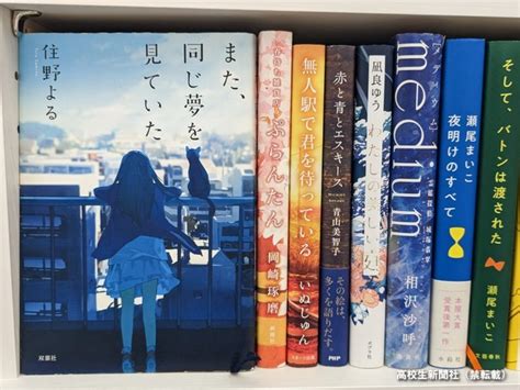 「原田マハさんの作品に心を救われる」高校生 読書で世界が広がりワクワク｜高校生新聞オンライン｜高校生活と進路選択を応援するお役立ちメディア