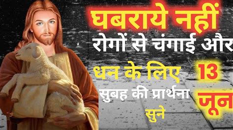 💥morning Prayer रोगों से चंगाई और धन के लिए शक्तिशाली प्रार्थना