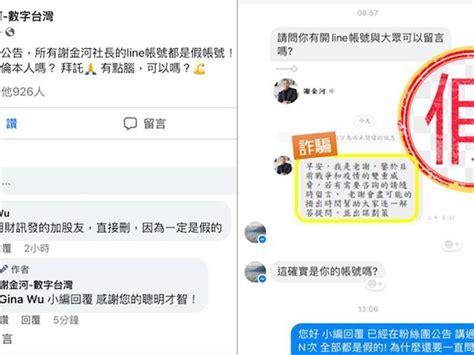 投資加line詐騙猖獗 「謝金河—數字台灣」小編深夜公告：周杰倫加你你會信嗎？ 太報 Line Today