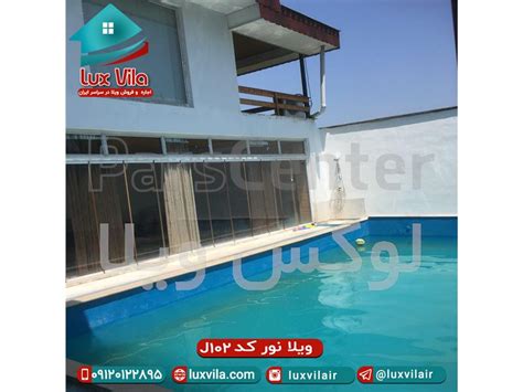 ویلا نور کد J102 - محصولات ویلا در پارس سنتر