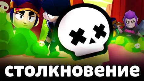 ЛУЧШИЕ БРАВЛЕРЫ для СТОЛКНОВЕНИЯ 🔥 ЗА КОГО ИГРАТЬ в ШД? 🤔 Бравл Старс ...