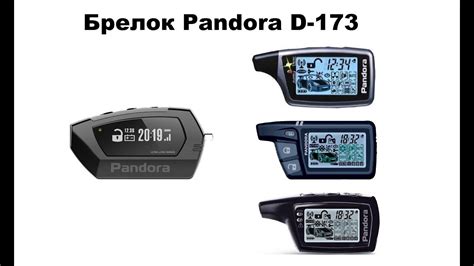 Брелок Pandora D-173 один для всех - YouTube