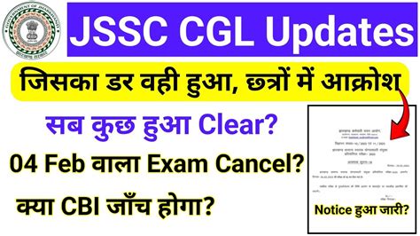 Jssc Cgl Paper Leak Jssc Cgl Update Jssc Cgl News Jssc Cgl