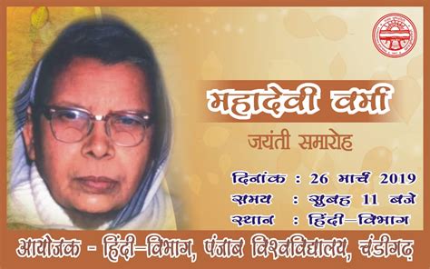 Pu Hindi Deptt To Organize An Event On Birth Anniversary Of Mahadevi