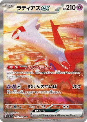 Latias Ex Surging Sparks Bulbapedia The Community Driven