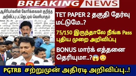 TET paper 2 exam Result Final Answer key பனஸ மரக தவறன வடகள