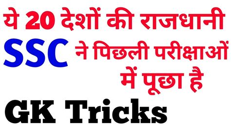 Gk Gk In Hindi GK Questions And Answers SSC Railway Upsi