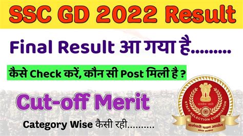 Ssc Gd Final Result Ssc Gd Final Cut Off Ssc Gd Final