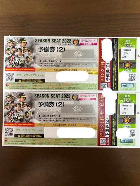 9月9日、土曜日、阪神対広島戦、ライト外野、21段、中止補償有り 、2枚 興行チケット